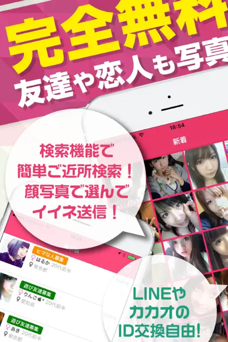 出会い系 - 完全無料の出会い系あぷり 無料出会い系