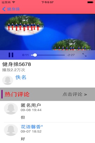 广场达人 screenshot 3