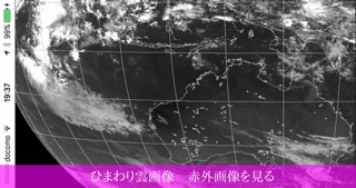 気象衛星２４h - 日本の気象衛星「ひまわり」の24h衛星画像のおすすめ画像3