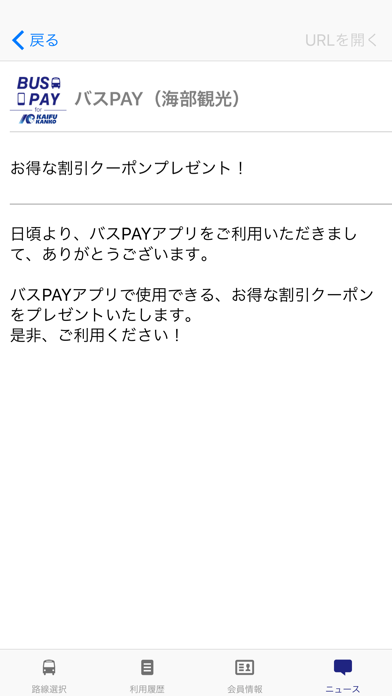 お得な割引クーポンプレゼント！