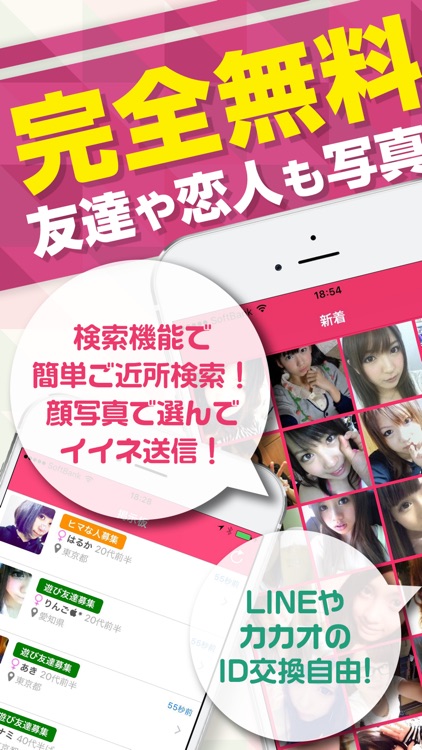 出会い系 - 完全無料の出会い系あぷり 無料出会い系