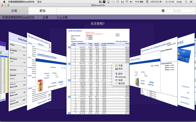 对于Microsoft Excel2016的德国模板