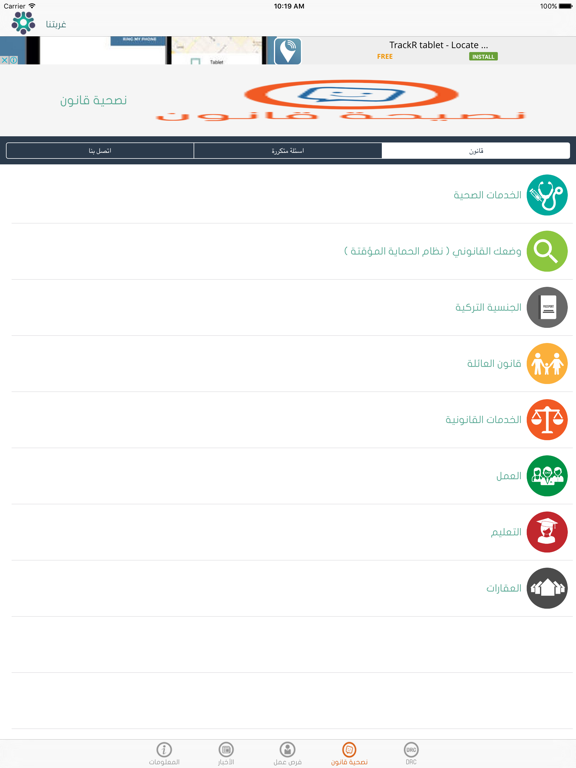Screenshot #5 pour شبكة غربتنا