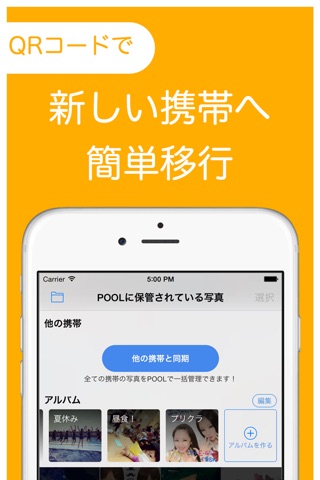POOLプール-写真・動画の保存シェアの鍵付きアルバムアプリ screenshot 3