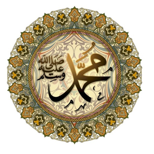 صلوا على محمد علية الصلاة والسلام icon