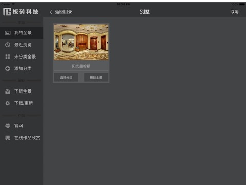 别人家—中国专业的家装领域全景制作与展示平台，要装修先看别人家 screenshot 2