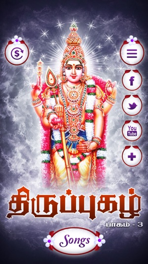 Thiruppugazh - Vol 03 - Songs on Lord Murugan(圖1)-速報App