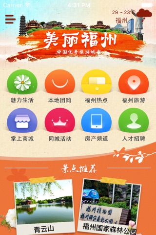 美丽福州 screenshot 3
