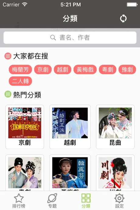 戲曲大全