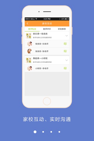 智教云家长端 screenshot 4