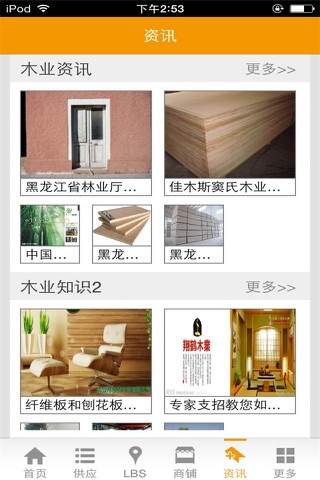 木业门户-木材行业 screenshot 2