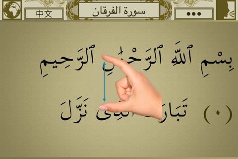 Surah No. 25 Al-Furqan Touch Pro screenshot 2