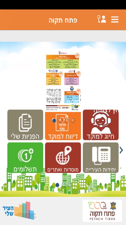 עיריית פתח תקוה