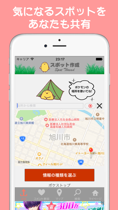 ポケレーダー ポケモンの居場所などの攻略掲示板 For ポケモンgo Iphoneアプリ Applion ポケレーダー ポケモンの居場所などの攻略掲示板 For ポケモンgo Iphoneアプリ Applion