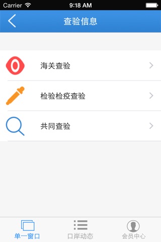 福建电子口岸 screenshot 2