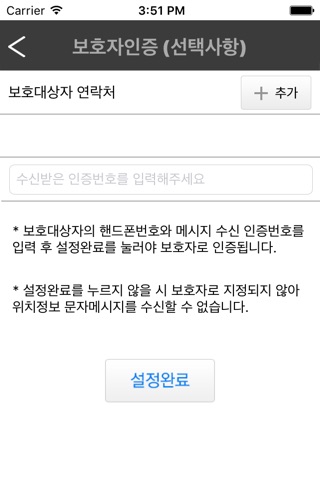 수원시 안심귀가 screenshot 4