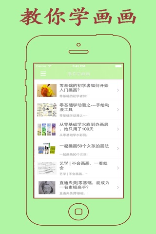 教你学画画-零基础轻松学习画画教学软件！ screenshot 2