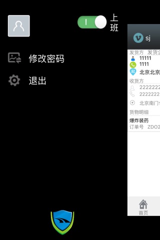 盔甲(司机端) screenshot 4