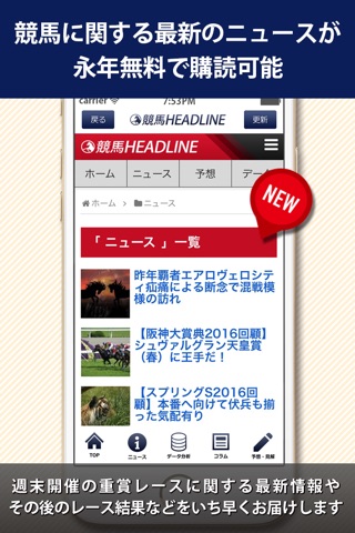 競馬予想・馬券収支に役立つ無料情報ニュースアプリ - 競馬HEADLINE screenshot 4