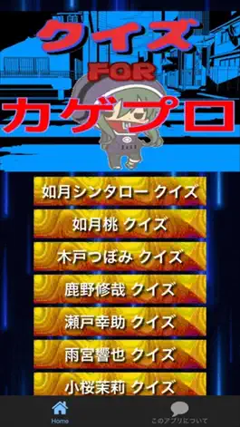 Game screenshot クイズ　for　カゲプロ　ver mod apk