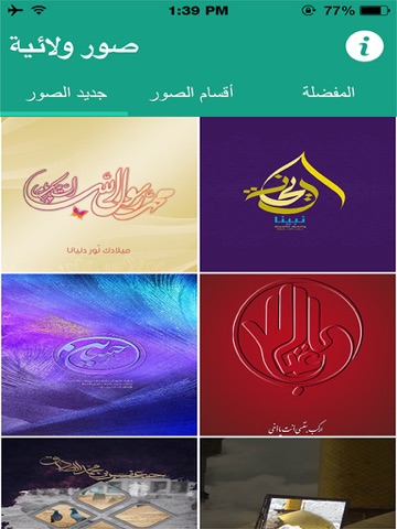 Screenshot #4 pour صور ولائية - تصاميم وخلفيات إسلامية