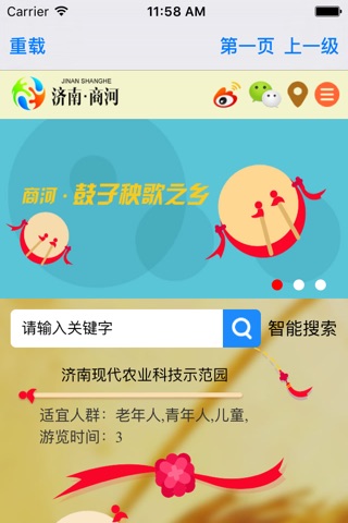 商河旅游 screenshot 3