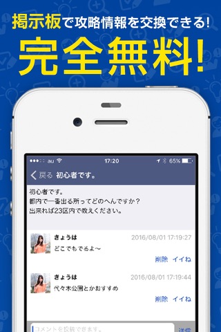 攻略ニュース＆掲示板 for ポケモンGO screenshot 2