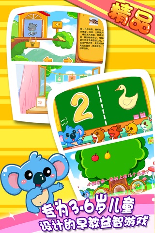 儿童宝宝早教乐园 - náhled