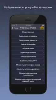 techapp для mercedes айфон картинки 3