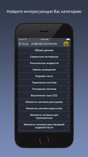 Скриншот TechApp для Mercedes на iPhone 3