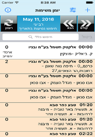 סדרן screenshot 2