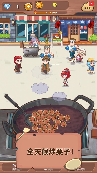 Screenshot #3 pour 炒栗栗子 - Chestnut Clicker 2016年最可愛收集遊戲