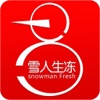 雪人生冻