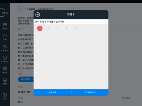 2016最新证券从业资格考试免费题库HD screenshot 2