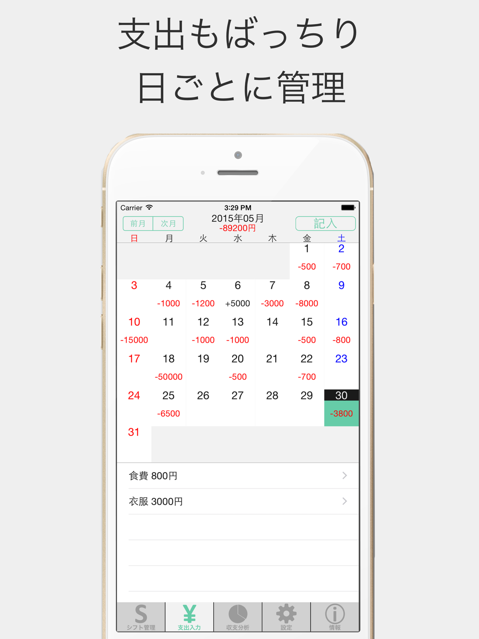 家計簿シフトwallet シフトやバイト給料計算ボード