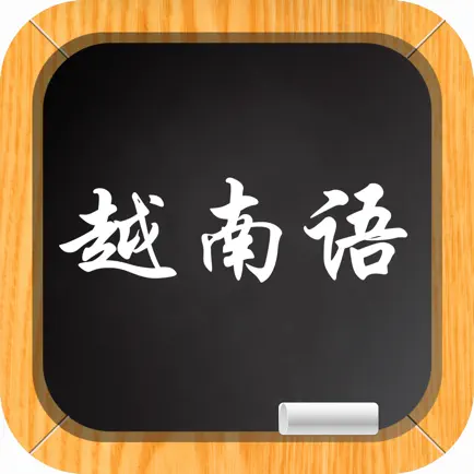 越南语 Cheats
