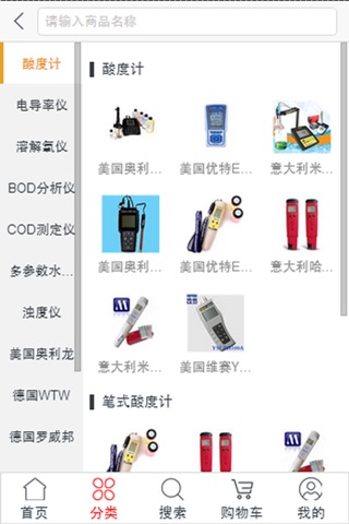 水质检测 screenshot 3