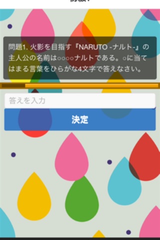 アニメクイズ　for　NARUTO－ナルト－検定Ver. screenshot 3