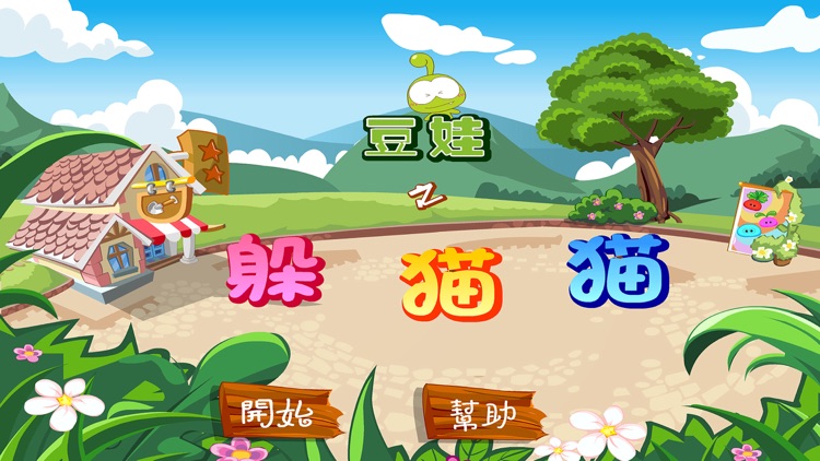 豆娃躲猫猫