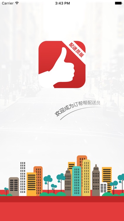 订帮帮配送版