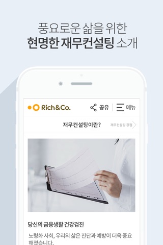 리치앤코 재무컨설팅 (RP) screenshot 2