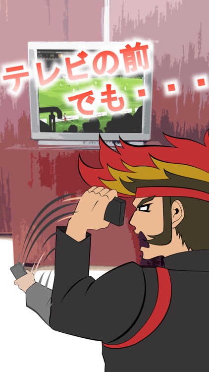 ふるふる応援団！-サッカー日本代表を応援しよう- screenshot-3