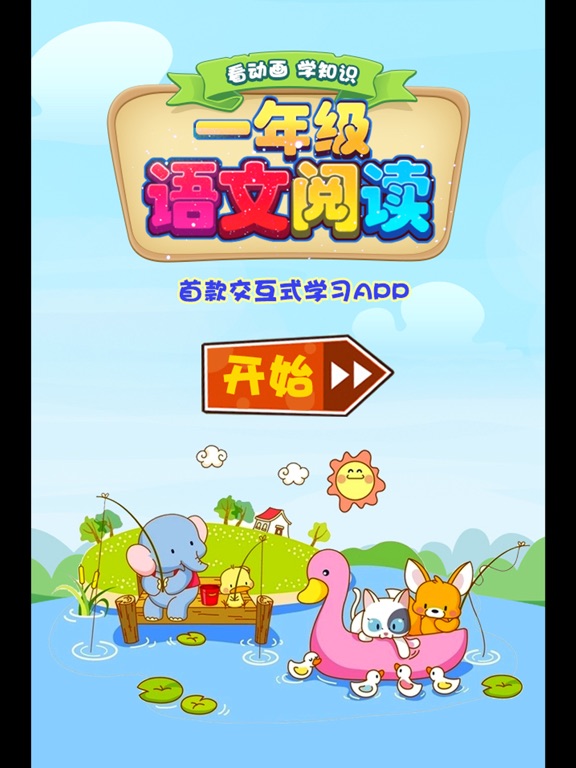 Screenshot #5 pour 一年级语文阅读