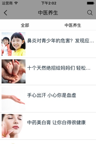 养生行业平台 screenshot 4