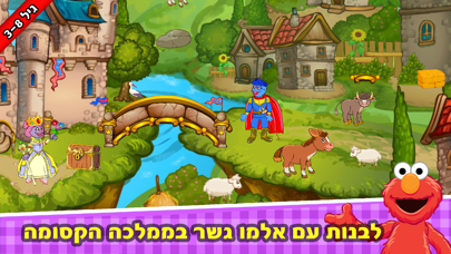 מגלים עם אלמו - ערוץ הופ! רחוב סומסום Screenshot 3