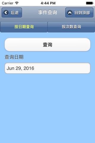 智能变压器终端 screenshot 2