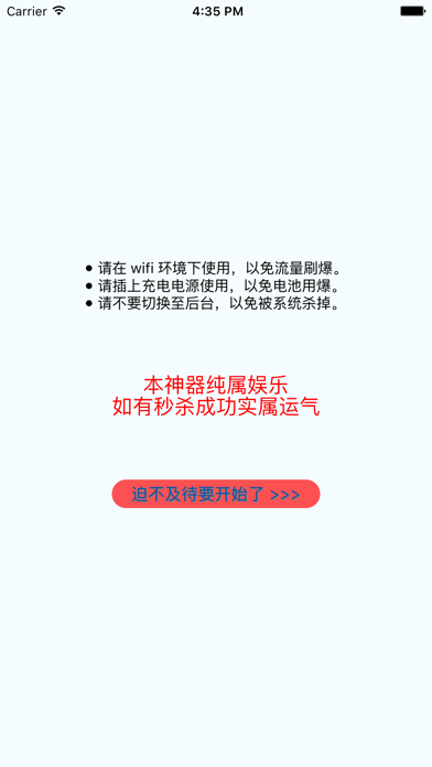 Screenshot #1 pour 秒杀神器