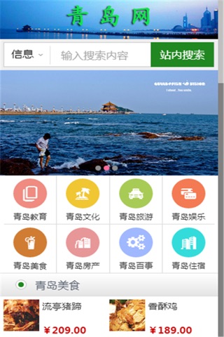 青岛网 screenshot 3