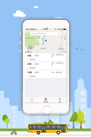 合肥掌上公交 screenshot 4