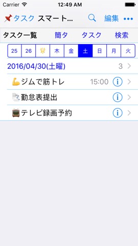 スマート・関連メモ帳のおすすめ画像1